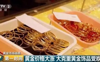 黄金首饰价格今天多少一克价格,黄金首饰价格今天多少一克价格菜百