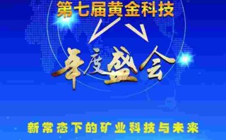 中国黄金科技集团有限公司十座金矿中国黄金科技