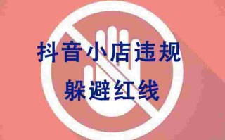 抖音小店关闭后怎么再开店抖音小店关闭后怎么再开店铺