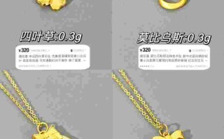 0.3克黄金大概多少钱0003克黄金能卖多少钱