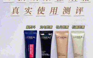 欧莱雅微震眼霜,欧莱雅抗皱焕活眼霜