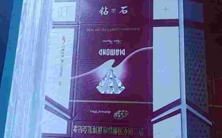 15元钻石香烟15元钻石香烟价格表图大全