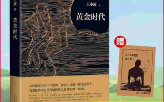 黄金时代王小波无删减免费阅读黄金时代王小波无删减免费阅读小说无弹窗川极百科
