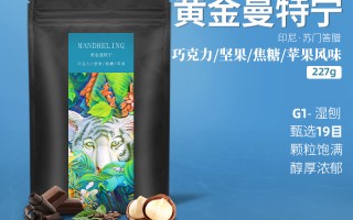 印度尼西亚黄金曼特宁黄金曼特宁