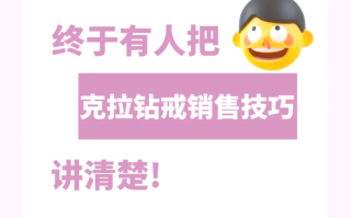 钻石销售话术大全,钻石卖点及销售话术