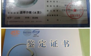 关于翡翠手镯的鉴别证书的信息