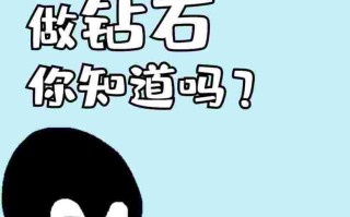 头发如何做成钻石教程,头发做成钻石骗局