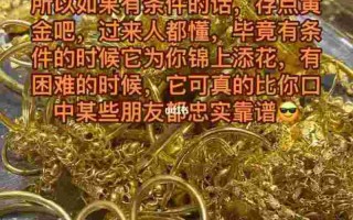 网上回收黄金的靠谱吗,网上回收黄金多少钱一克?