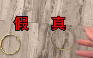 用盐水鉴别金子真假,用盐水鉴别金子真假要多长时间才能辨别出来