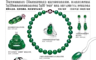 翡翠知识入门电子书免费下载翡翠知识入门电子书免费下载百度网盘