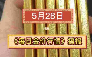 深圳黄金回收价格查询今日多少钱一克,深圳黄金回收价格今天多少一克
