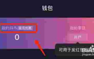 抖音充值苹果手机怎么充值划算,抖音充值苹果手机怎么充值划算一点