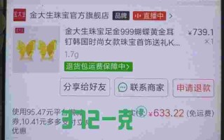 2021金大生黄金今日什么价,金大生黄金回收价多少钱一克