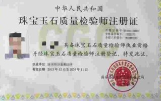 翡翠鉴定师资格证书怎么考取,珠宝鉴定师证书怎么考