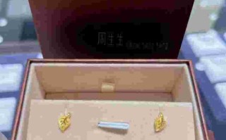 周生生周生生黄金回收价格