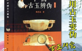 学翡翠知识的书籍有哪些,翡翠专业书籍