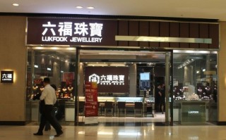 六福珠宝是一线品牌吗珠宝金六福品牌属于一线品牌吗