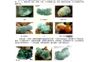 包含有关翡翠专业知识的ppt的词条