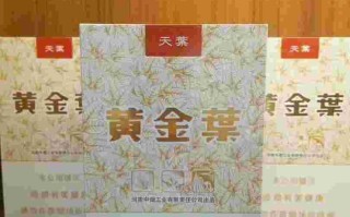 红盒南阳黄金叶烟价格表,黄金叶烟价格表
