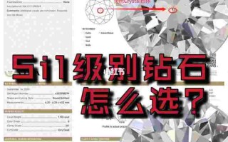 si级别的钻石多少钱钻石si等级属于什么档次