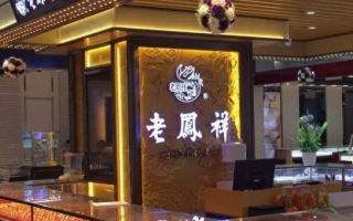 老凤祥金店回收黄金吗老凤祥回收黄金吗