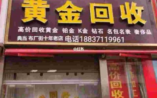 正规回收黄金的地方在哪里有,正规回收黄金的地方在哪里
