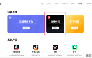 抖音官网直播伴侣app手机版下载抖音官网直播伴侣app手机版