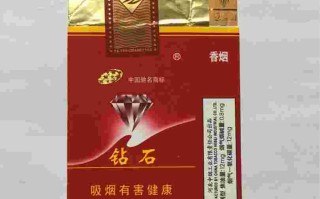 5元钻石烟抽着好还是不抽5元钻石烟