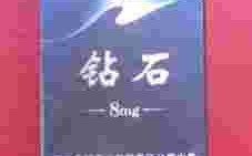 8元钻石香烟8元的钻石香烟