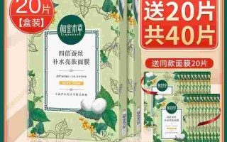相宜本草四倍蚕丝面膜相宜本草四倍蚕丝凝亮精华霜