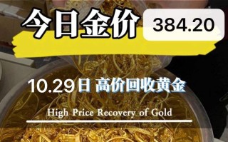 916的黄金回收价是多少一克916黄金回收多少钱一克2020年