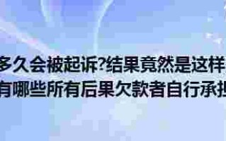 金条逾期了会怎么样,金条逾期会怎么样一万