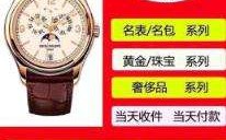 名表回收正规店御寺名表回收正规店