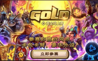 炉石黄金赛炉石黄金赛苏州站