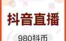 抖音充值官网抖币充值官方,抖音充值官方网站