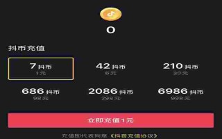 抖音充值官方,抖音充值官方安卓