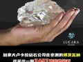 最大的钻石有多大,最大的钻石有多大?