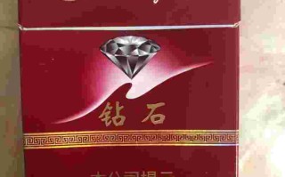 钻石香烟价格中支钻石香烟价格
