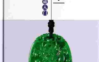翡翠知识的书籍有哪些,翡翠知识的书