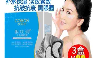 可贝尔眼纹消可贝尔眼纹消效果咋样