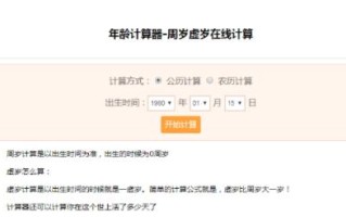 抖音年龄计算器,抖音年龄计算器小程序