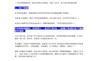 直播话术,直播间互动话术