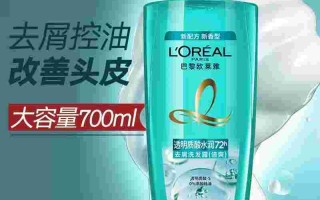 欧莱雅洗发水价格欧莱雅洗发水价格销售情况分析