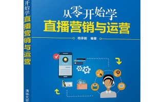 新媒体直播运营是做什么的直播运营是做什么的