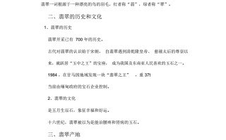 翡翠知识的培训资料基础翡翠的专业知识培训文件