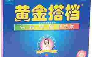 黄金搭档女士型的作用与功效黄金搭档女士