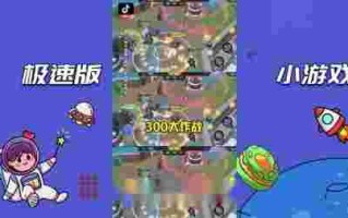 抖音游乐场游戏,抖音极速版夏日游乐场