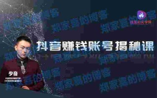 抖音怎么赚钱抖音怎么赚钱流量怎么换钱