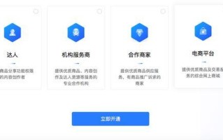 巨量百应子账号怎么设置,巨量百应