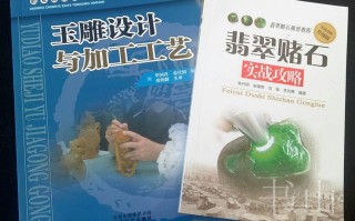 翡翠知识书籍在线阅读翡翠的专业知识书籍